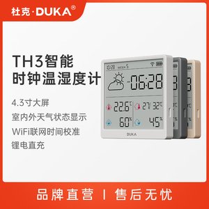 DUKA杜克TH3电子温湿度计联网室内外高精准度立式婴儿房温度计表