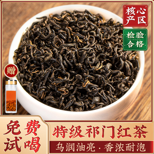祁门红茶2024新茶特级正宗安徽原产祁门红香螺浓香型散装茶叶500g