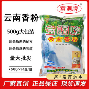 富调牌云南香粉500g袋装正品商用火锅底料调馅拉面酱卤肉麻辣烫