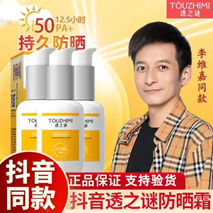 透之谜防晒霜清爽SPF50+防晒隔离二合一正品防紫外线保湿提亮全身