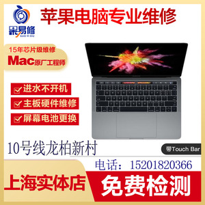 上海苹果笔记本电脑维修MacbookProAir换屏键盘电池主板进水寄修