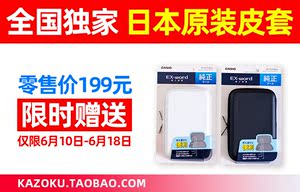 【卡西欧家族】卡西欧电子词典专用日本原装进口套 E-R200 R300用