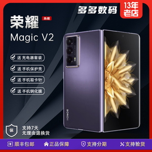 【二手】honor/荣耀 Magic V2原装正品高端折叠屏手机顺丰包邮