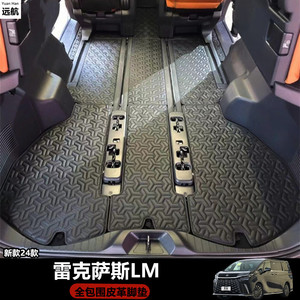 适用于新款雷克萨斯Lexus LM350 500H全包围脚垫防水耐磨专用地毯