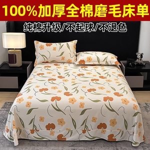 100全棉加厚磨毛床单单件1.8米床双人纯棉被单枕套三件套床罩垫单