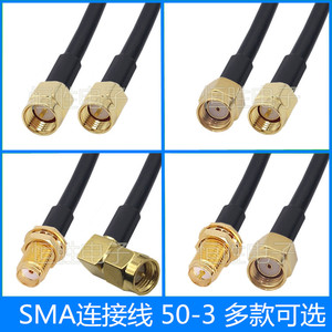 SMA连接线50-3天线延长线SMA公头SMA母头转接线电缆射频线同轴线