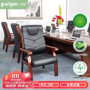 派格家具（paiger）办公椅木质四脚椅老板家用会议桌配套会议椅子