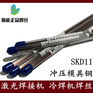 现货Trader SKD11激光焊丝DC11高硬度冲压模具钢不锈钢冷焊机焊条