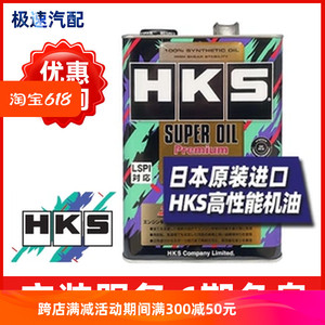 日本原装进口HKS竞技高性能全合成机油0W25汽车发动机润滑油0W-25