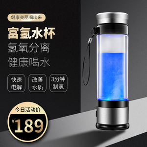 日本高浓度富氢水杯电解杯水素水杯富氢水健康养生电解水杯氢水杯