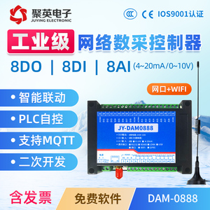 聚英DAM0888 以太网控制继电器局域网控制 手机app控制开关量检测