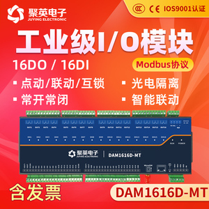 DAM1616D-MT 16路继电器控制模块io开关量采集远程智能水泵电机灯