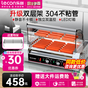 乐创烤肠机商用全自动控温台湾式香火腿热狗机小型摆摊304不锈钢