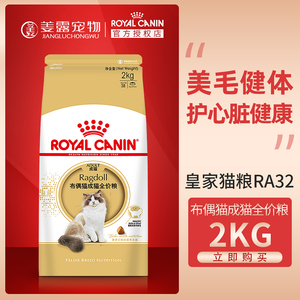 姜露宠物 royal canin法国皇家猫粮成猫布偶猫专用猫粮2KG猫用品