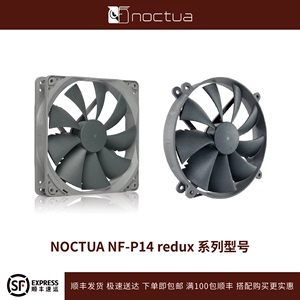 NOCTUA/NF-P14s redux 系列 高性价比 静音机箱散热器 PC 高级灰