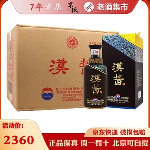 2018年有售 贵州汉酱51度/仁酒53度酱香型白酒500mL*6瓶整箱