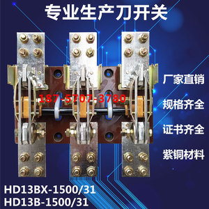 HD13BX-1500/31 HD13B 30刀开关闸刀隔离开启式旋转式三相1500A