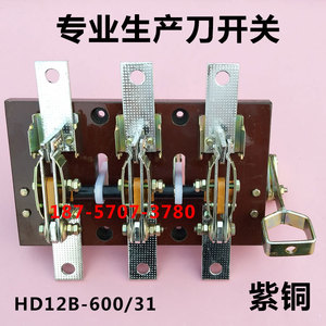 HD12B-600/31 HD12刀开关闸刀隔离开启式杠杆侧面操作600A动力柜