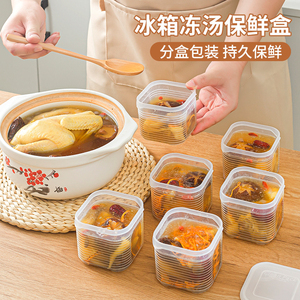 日式冰箱冷冻汤盒食品级冻汤分装盒鸡汤高汤储存专用盒熟食保鲜盒