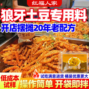 狼牙土豆调料商用麻辣锅巴拌料炸洋芋酱料专用配方红福琅琊佐料