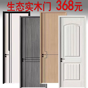室内门环保木门免漆安全门卧室家用防盗房间定制复合们实木套装门