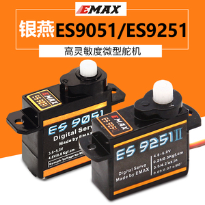 EMAX银燕ES9051 4.1g ES9251 2.5g超轻微型mini舵机F3P室内机3D机