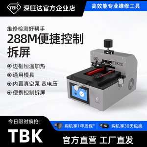 TBK288M苹果手机自动拆屏机真空吸盘电动分离机手机屏幕维修设备
