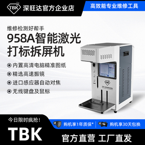 TBK958A新款智能激光拆屏机打标机苹果手机后盖打玻璃雕刻分离机