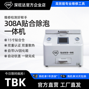TBK308A新款贴合除泡一体机超大15寸平板曲屏OCA真空压屏机包邮