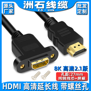 HDMI线2.1版4K60hz hdmi公对母高清8K延长线19+1带耳朵螺丝孔固定