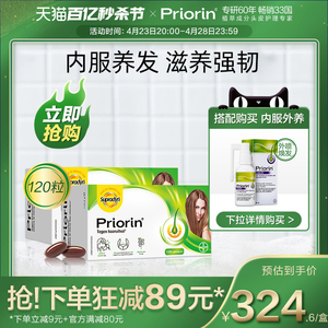 Priorin拜耳养发胶囊增发神器防脱发育发生发增发密发固发调理