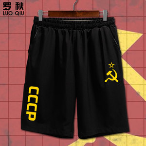 CCCP前苏联镰刀红星苏维埃社会共产主义速干短裤子五分裤男沙滩裤