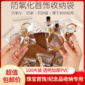 首饰密封袋防氧化pvc透明自封袋子珠宝耳环饰品包装袋收纳袋小号