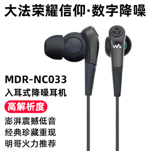原装库存货主动降噪耳机MDR-NC033 hifi入耳塞NW/NC750通用Z5 A35
