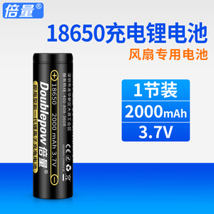 倍量 USB小风扇专用电池18650锂电池可充电3.7v平头大容量4.2V电芯强光手电筒充电宝收音机电池组通用