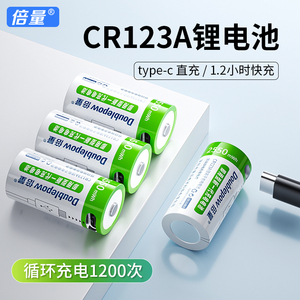 倍量CR123A充电锂电池3.7V可适用于奥林巴斯u1U2尼康富士佳能照相机17345  cr123 a 16340 胶卷相机电池