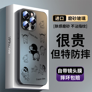 iphone15promax手机壳小新苹果14Promax磨砂玻璃13自带镜头膜12Pro卡通趣味11男女全包Por防摔pm个性网红创意