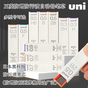 日本uni三菱自动铅笔芯UL-S防污防蹭脏0.5mm0.3mm0.7mm替芯Smudge Proof浓黑不晕染0.9mm4BHB2B2H不易断铅芯
