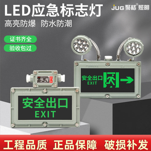 LED防爆应急灯照明一体消防通道双头出口指示标志灯电源充电包邮