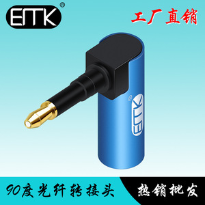 EMK 3.5 toslink数字音频光纤转接头spdif方口公母头90度直角L型