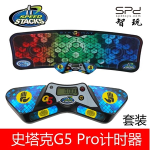 SS史塔克 G5Pro计时器 五代Speed Stacks魔方速叠杯垫手提包 包邮