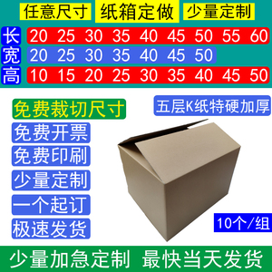 少量订制定做五层纸箱子包装盒方形扁平半高印刷特厚加硬打包发货