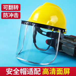 PVC防护面屏铝包边防冲击防飞溅透明面罩配安全帽式劳保打磨面具