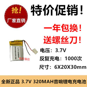 店铺三包602030蓝牙音箱鼠标键盘点读笔聚合物锂电池3.7V320mah