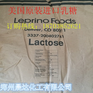 美国乳糖leprino食品级甜味剂婴儿糖果25公斤原装正品包邮