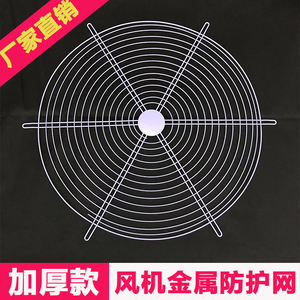 圆形轴流风机防护网/铁/风扇安全通风金属网罩防鼠排气扇铁丝网罩