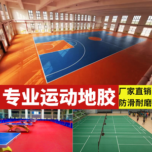 乒乓球地胶篮球场羽毛球场地专用地垫PVC室内防滑运动地板
