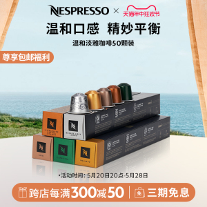 NESPRESSO奈斯派索胶囊咖啡瑞士进口美式浓缩黑咖啡套装50颗装