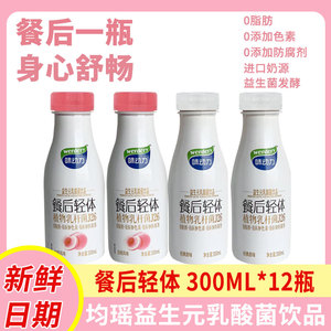 均瑶味动力餐后轻体300ml*12瓶/箱益生元乳酸菌饮品0脂早餐酸牛奶