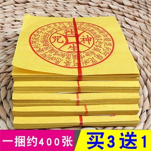 包邮正方形黄纸竹浆纸单面纸烧纸1捆约400张